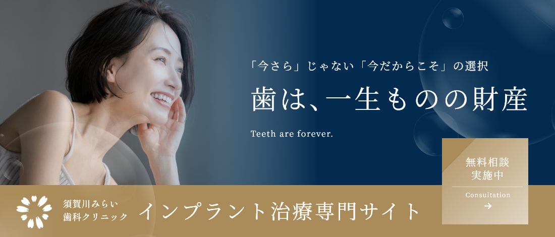 インプラント治療専門サイト